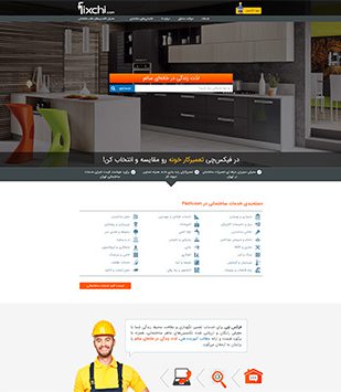 پیاده سازی وب‌سایت فیکس‌چی -نمونه کار طراحی اختصاصی وب سایت -نرگس میرزاآقایی