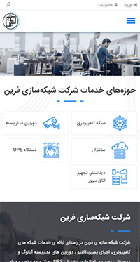 پیاده‌سازی وب‌سایت شبکه‌سازی فرین-نمایش موبایل- نرگس میرزاآقایی